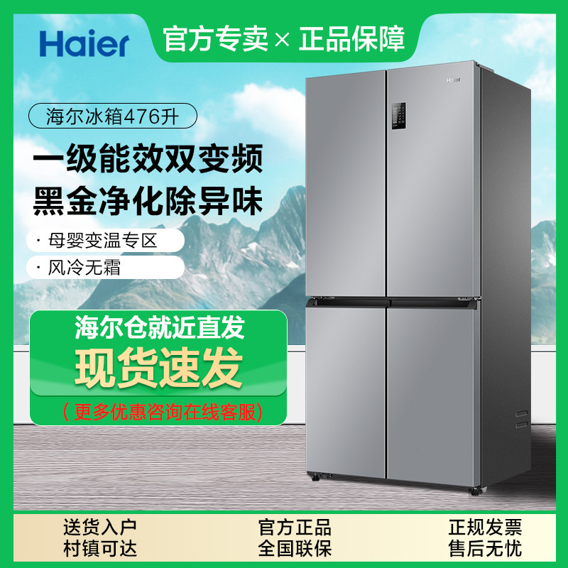 Haier refrigerator 476L double-open four-door primary frequency conversion energy-saving ultra-thin air-cooled frost-free household large-capacity refrigerator