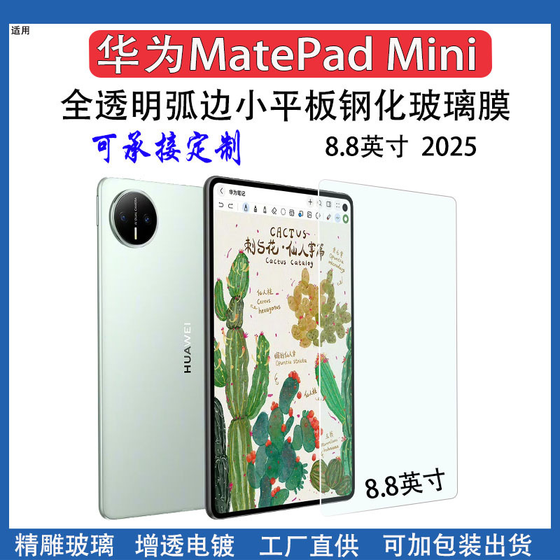 适用华为MatePadmini钢化膜2025平板mate padmini屏幕保护膜贴膜|undefined