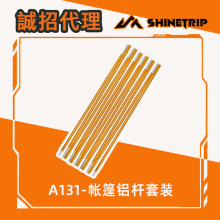 山趣户外帐篷杆帐篷支架帐篷配件7系铝合金杆单双人3-4人帐篷撑杆