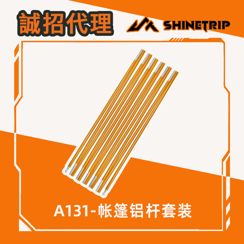 山趣户外帐篷杆帐篷支架帐篷配件7系铝合金杆单双人3-4人帐篷撑杆