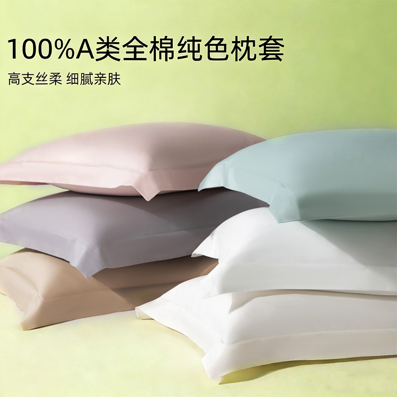 Funda de almohada de color sólido algodón puro 48cmx74cm Four Seasons General Student Dormitorio Un par de fundas de forro de almohada image 1