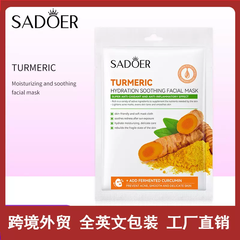 全英文SADOER姜黄保湿舒缓Facial mask 补水保湿润肤面膜跨境批发