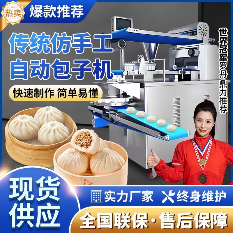 全自动卷面包子机商用多功能仿手工包包子机器叉烧包小笼包成型机