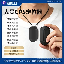 GPS定位器;宠物定位器;智能防丢器