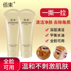 【代發】淨膚煥顏撕拉麵膜深層清潔除角質淨膚緊緻撕拉麵膜