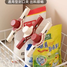 密封夹出料嘴封口夹厨房调料食品保鲜防潮夹零食塑料袋控量奶粉夹