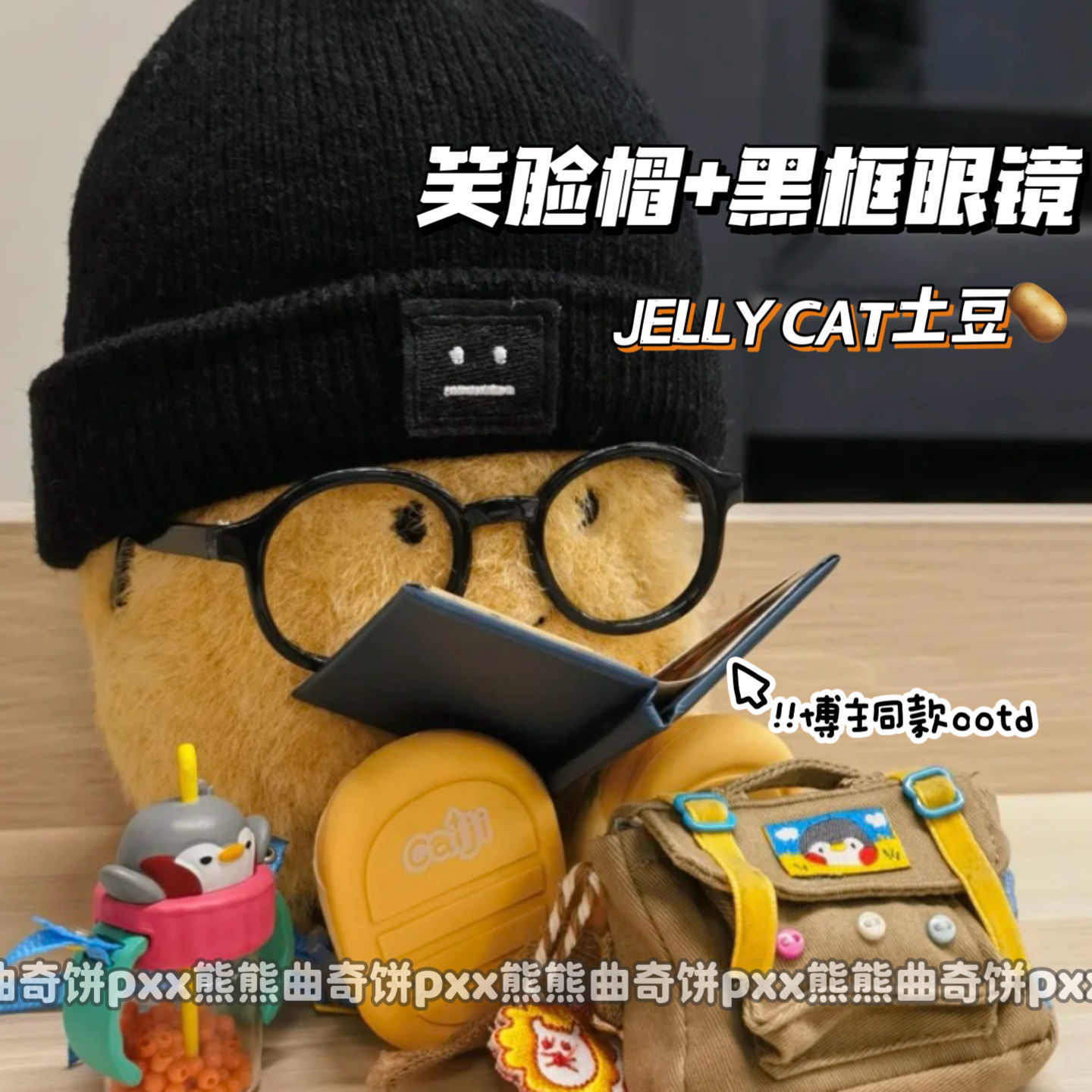 인터넷 축하 JELLYCAT 감자 같은 양모 모자 선글라스 20CM 인형 안경 트렌디 쿨 캡 풀 세트