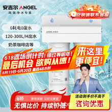 安吉尔商用餐厨净水器J2931-CS300厨房自来水精滤无电净水机