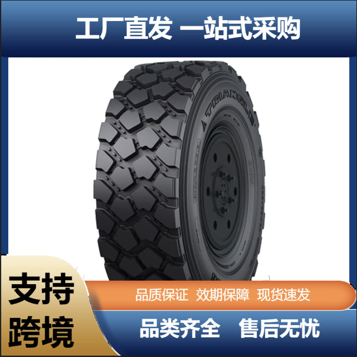 305/80R20 TRY66适用于东风猛士CSK181防护突击越野房车三角轮胎