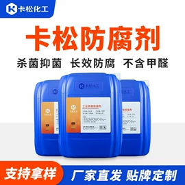 防霉/抗菌剂;杀菌灭藻剂