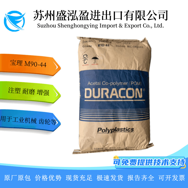 聚甲醛南通宝泰菱 M90-44 耐磨 流动性好 用于工业机械 汽车部件