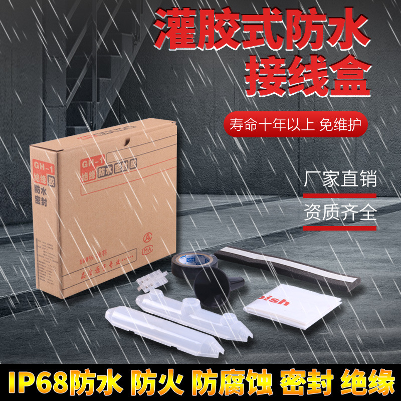 灌胶式防水接线盒 潜水泵水下埋地电缆对接头保护盒电缆注胶盒