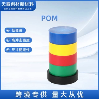 厂家定制POM板赛钢板防静电POM板棒材加工红蓝黑绿黄色POM棒材