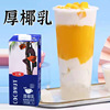 coconut cream coconut cream 1L drink Dedicated Modulation Milk Tea shop raw material Creamer milk