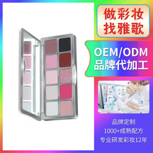 OEM10色眼影定制 哑光珠光细闪亮片奶茶大地色小众眼影盘代加工厂