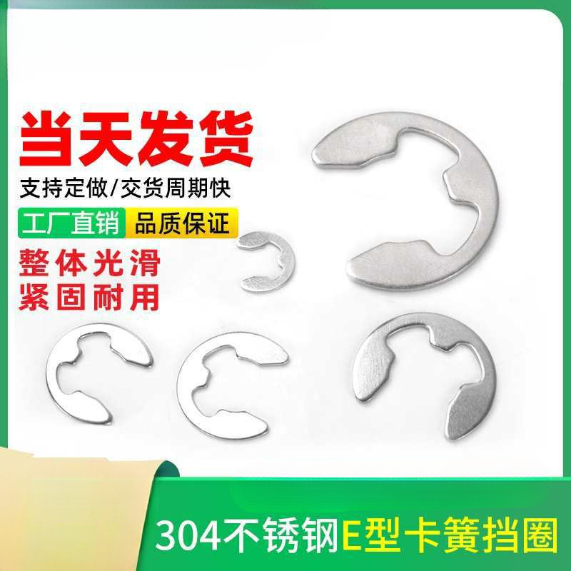 304不锈钢开口挡圈卡簧e卡c型卡环槽GB896轴用孔用外卡簧M1.2-M15