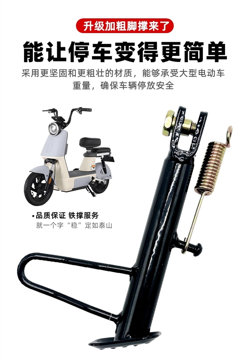 Electric Vehicle Single Stand/Motorcycle Single Stand Side Stand Foot Support Side Bracket Foot Support Side Stand Footrest