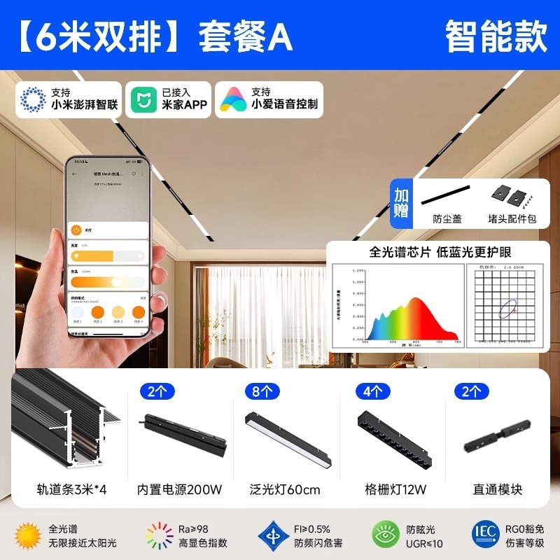 スマート磁気トラックライト埋め込みパッケージ新しいリビングルームのメインライトなし照明Mijiaアプリに適しています|undefined