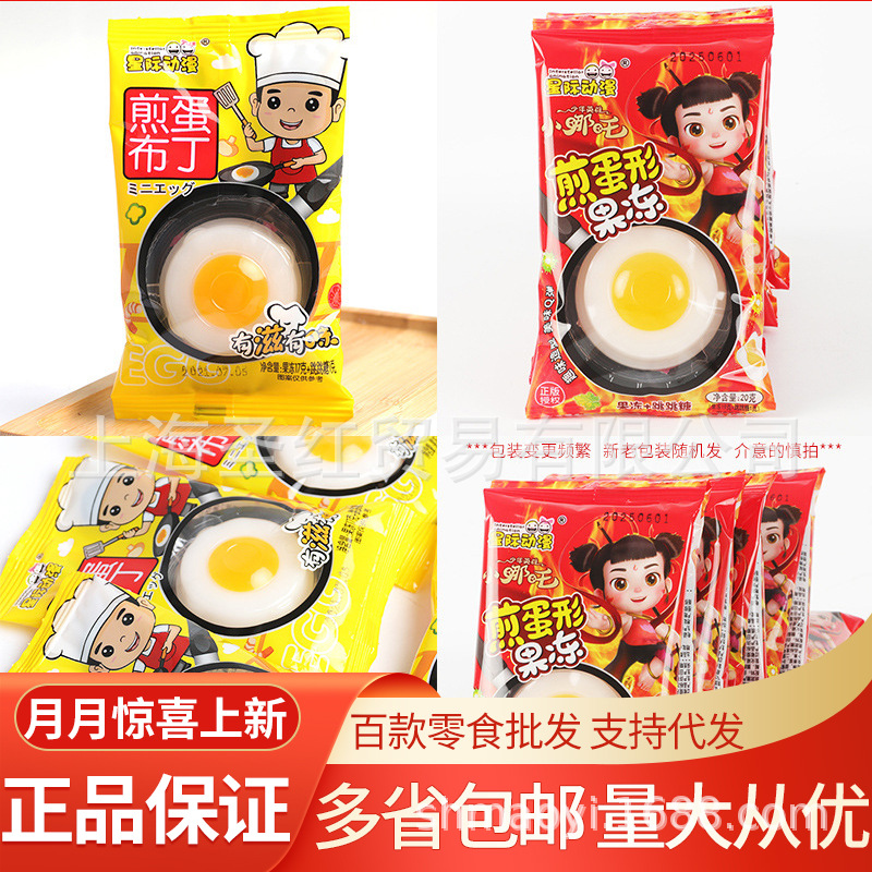 星际动漫 煎蛋布丁 果冻+跳跳糖40包/袋儿童零食休闲食品小吃