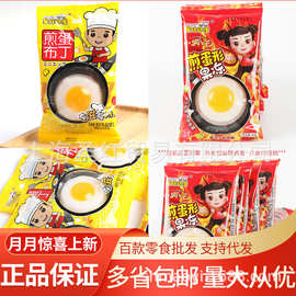 星际动漫 煎蛋布丁 果冻+跳跳糖40包/袋儿童零食休闲食品小吃