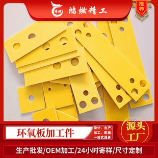 Hongburn Seiko 3240 epoxy board pattern machine template custom processing lithium battery partition distribution cabinet insulation board