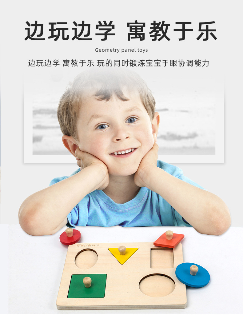 儿童蒙氏早教手抓板立体拼图 几何形状配对嵌板1-3岁宝宝木质玩具