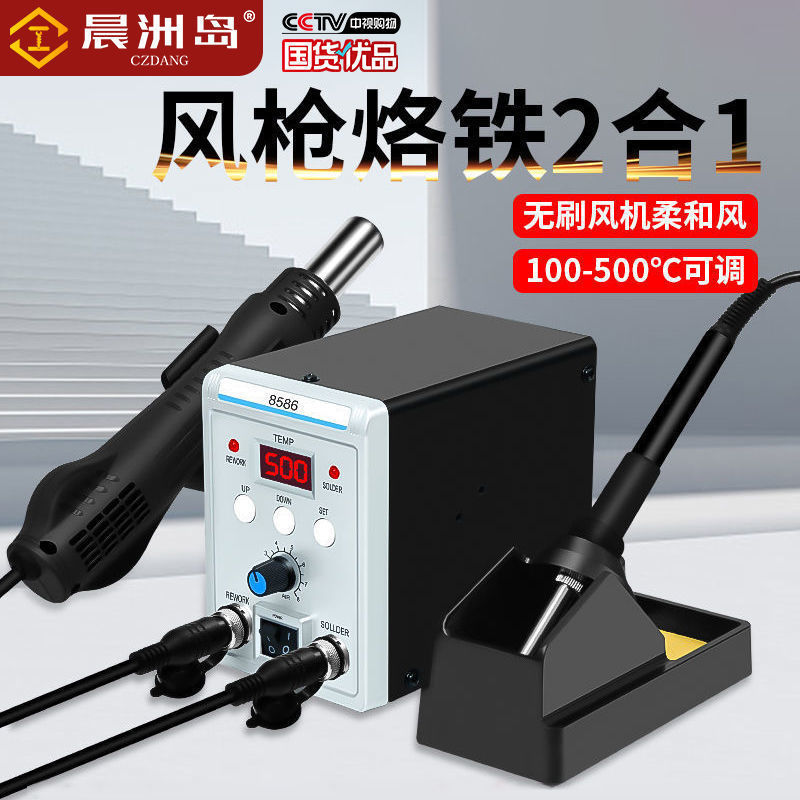 晨洲岛热风枪拆焊台二合一8586焊台风枪电烙铁手机电脑维修焊接新