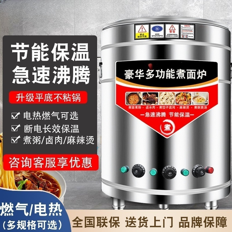 煮面炉商用多功能电热燃煤气节能煮面桶麻辣烫卤煮煲汤水饺保温炉