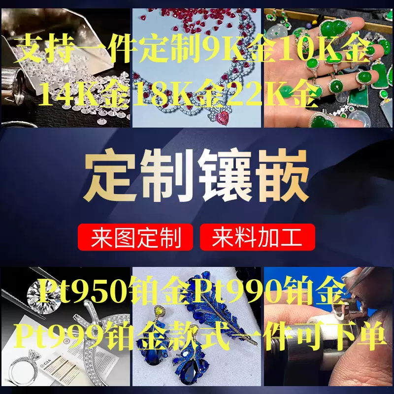 珠宝工厂9K金10K金14K金18K金22K金Pt950铂金Pt990铂金Pt999足珀