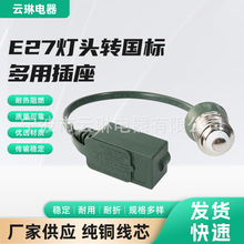 ����E27���^�D���˶��ò���E26���^���L������