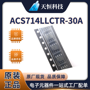 ACS714LLCTR-30A ACS714TLLC-30A ACS714LLLCTR-30A-T Датчик тока