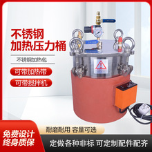 硅胶加热不锈钢点胶压力桶气动搅拌加热恒温桶加温压力罐设备料桶