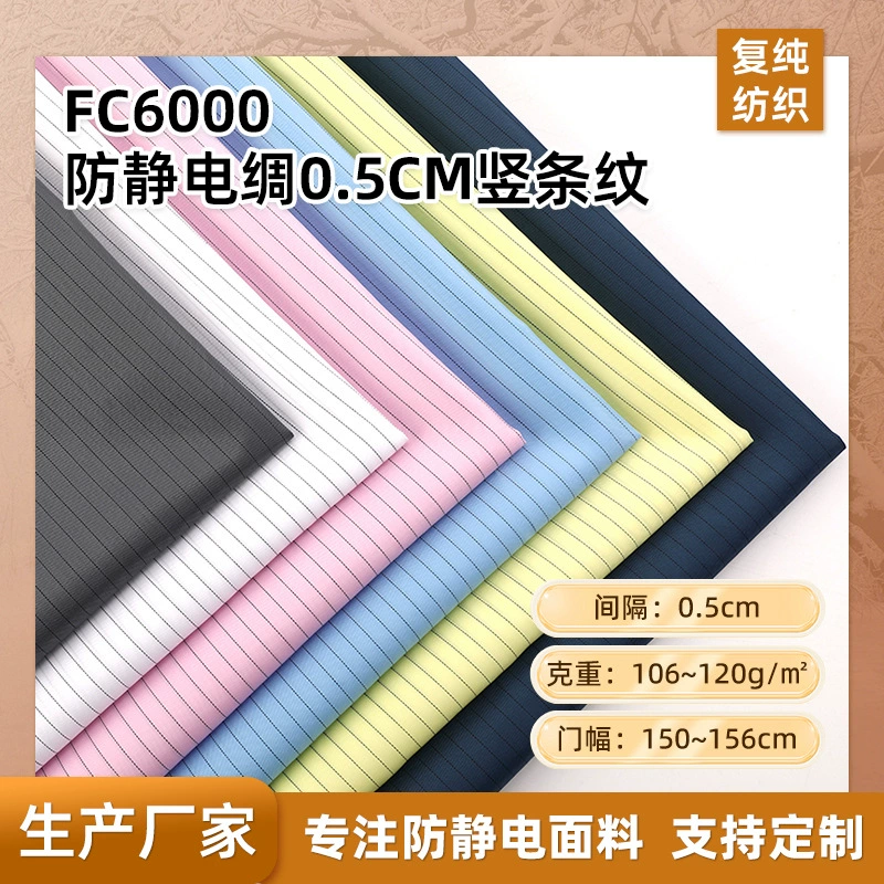 FC6000 антистатический шелк 0,5 см вертикальная полоса антистатическая полоса антистатическая ткань для одежды проводящая ткань