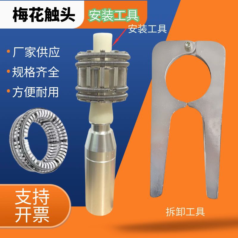 VS1/ZN63真空断路器PT手车梅花触头捆绑紫铜镀银拆卸电路线路板