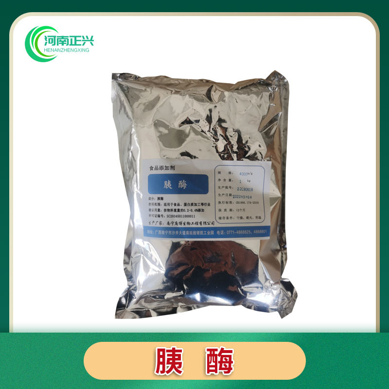 供应食品级胰酶 胰蛋白酶 酶活力4000U/g一公斤起订