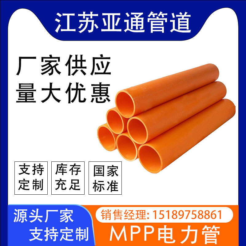 MPP电力管 MPP电力保护管 电力电缆保护管 市政电网 高压电缆pp管