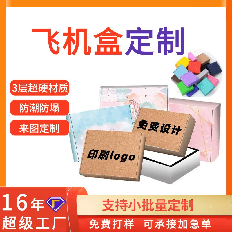 厂家定制各种特硬飞机盒白色纸盒化妆品服装打包盒批发彩色飞机盒