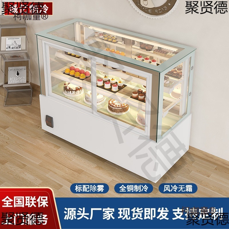 蛋糕冷藏展示柜商用前开门熟食柜风冷无霜甜品水果保鲜慕斯麦太保