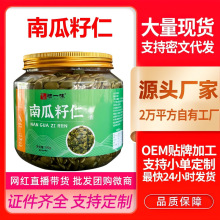 咱家独一味南瓜籽仁300g/罐原味南瓜籽免剥即食源头代发批发散货