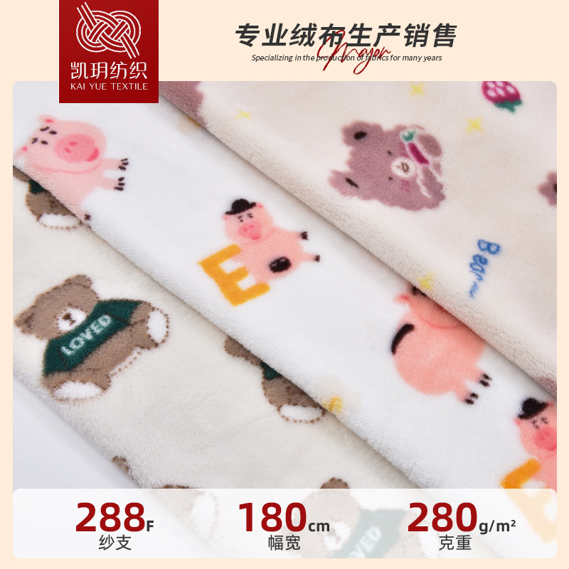 单双面法兰绒现货毛绒布睡衣珊瑚绒毛毯居家服装面料秋冬法莱绒