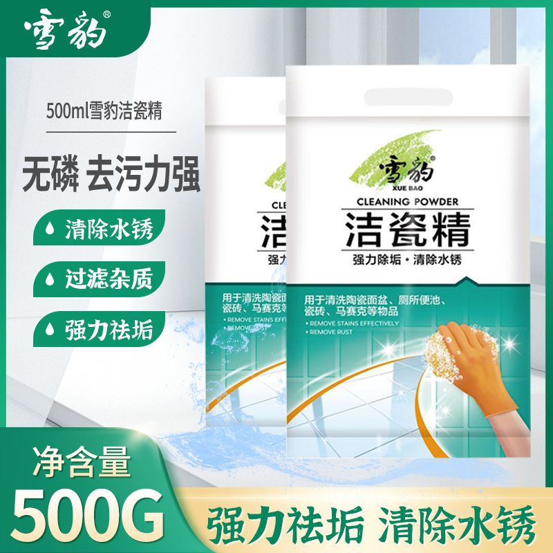 雪豹洁瓷精500g瓷砖浴室厕所除水锈去污清洗剂洁瓷宝瓷砖清洁剂