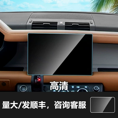 Other Automotive Interior Supplies Rover Defender Discovery 5 Navigation - 22-24-land-rover-defender-navigation-screen-hd-tempered-film