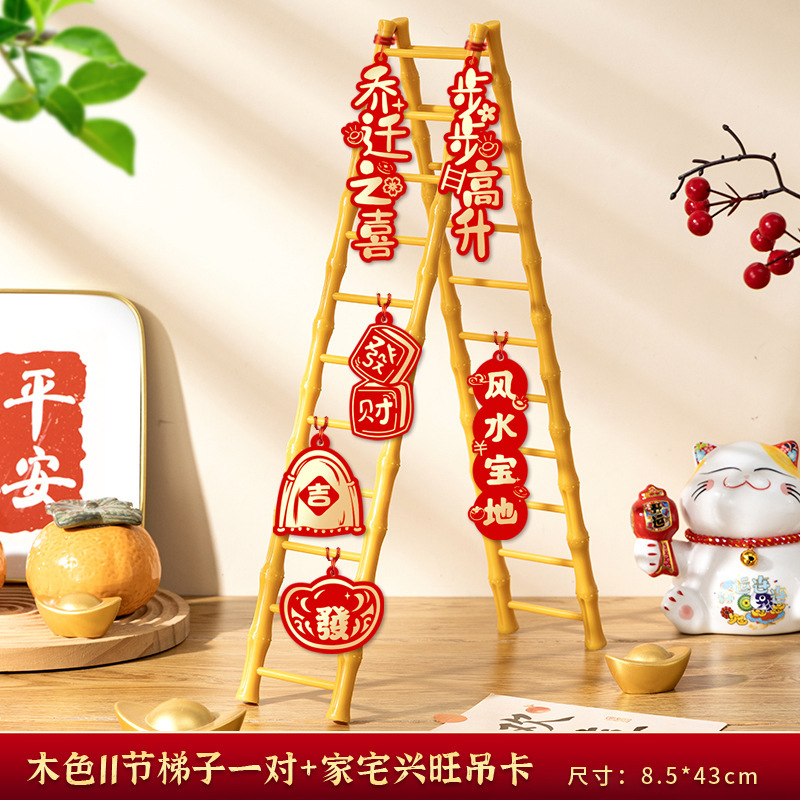 乔迁之喜装饰搬新家入伙竹梯步步高升新居入宅布置客厅小梯子摆件|undefined
