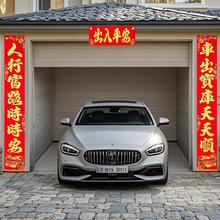 20262026车库对联 绒布背胶车库推拉卷帘门车库用品门贴春联马年