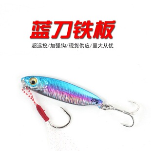 Factory wholesale blue lure blade iron plate with double hook freshwater sea fishing cocked bass fake bait fishing gear