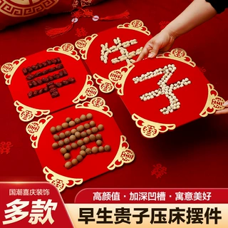 结婚床上压床摆件干果组合婚房布置装饰婚礼结婚用品早生贵子模具