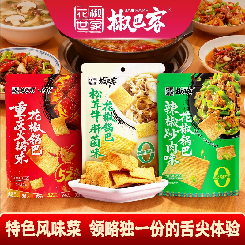 【2.24发货】椒巴客风味菜锅巴休闲追剧零食德庄火锅老字号138g
