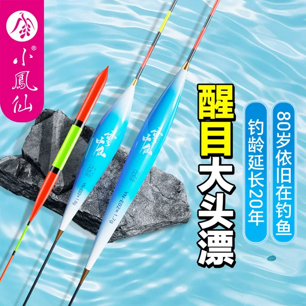 Xiaofengxian Yunzhongxian eye-catching large-head float, thickened long rod for long-distance casting, suitable for wild fishing in shallow water, for carp, grass carp, and bream