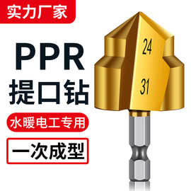 六角柄PPR提口钻头扩孔器20/25/32水管扩孔修复热熔管材专用配件