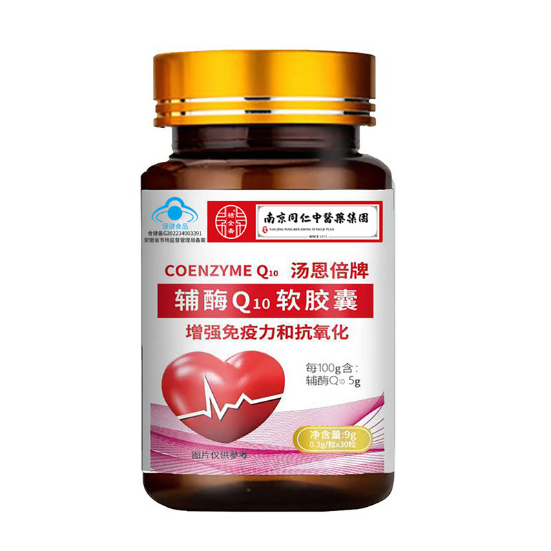 南京同仁堂補酵素q10ソフトカプセル中高年保護心臓保心原装丸代発卸売り|undefined